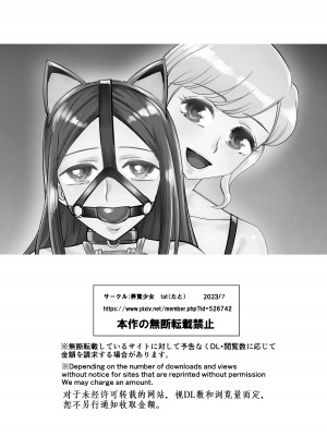 [弄覧少女 (tat)] メス堕ち男の娘の結婚 [BLUE氪个人翻译]_25