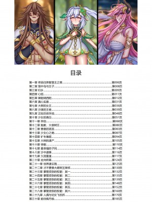 [退魔巫女のの様](10866428)原神：生命の願い【中国语小説】_006