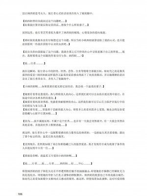 [退魔巫女のの様](10866428)原神：生命の願い【中国语小説】_107
