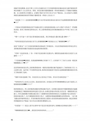 [退魔巫女のの様](10866428)原神：生命の願い【中国语小説】_097