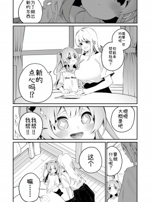 [ハウス栽培もち (白玉もち)] お呪いの言葉 [中国翻訳] [DL版]_08