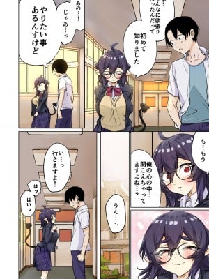 [八木戸マト] 就活失敗サキュバスさんを拾いました２_28