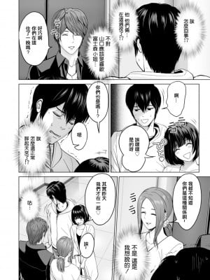 [石紙一] 不純グループ交遊 第4話 [中国翻译]_02