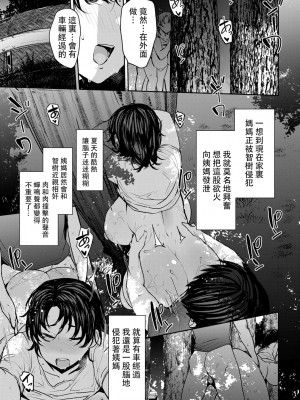 [七尾ゆきじ] 双母交姦日記 [中国翻訳]_0043_left 拷贝