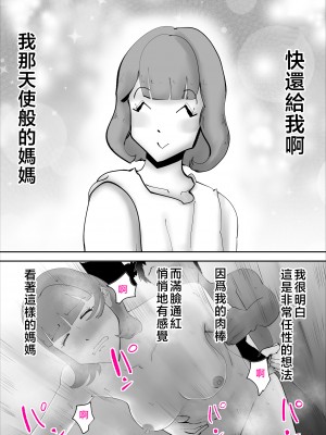 [kazum] なんでも無条件で受け入れてくれる母さんを孕ました件 [中国翻訳]_27__27