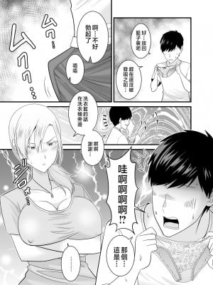 [有機化合物 (さとうユーキ)] 強気で怖い友人の母親で童貞卒業してヤリまくった [中国翻訳]_3_014