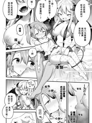 (成年コミック) [アンソロジー] 二次元コミックマガジン サキュバス百合えっち Vol.1 [透明声彩汉化组]_12