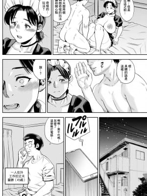 [ザキザラキ] みち代さんの火遊び 後編 [中国翻译]_10