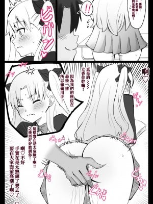 [4UU] 『カルデア学園BBちゃんねる部』2話〜エレシュキガル編〜 (Fate／Grand Order) [中国翻译]_4