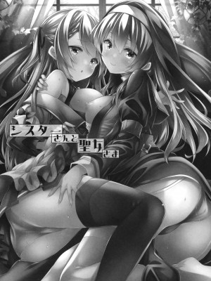 [没後 (RYO)] シスターさんと聖女さま [白杨汉化组]_02
