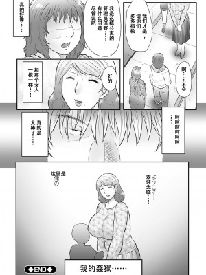 [風船クラブ] 母姦獄∞ INFINITY [中国翻訳][page185-193]_9