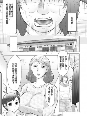 [風船クラブ] 母姦獄∞ INFINITY [中国翻訳][page185-193]_8