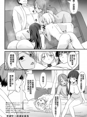 [AERODOG (inu)] Straylightエンコーごっこ1.5 (アイドルマスター シャイニーカラーズ) [吸住没碎个人汉化] [DL版]_22