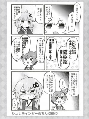 [ほっぺ食堂 (みちよん, 釜ボコ )] ふたゆかりさんがドスケベ姉妹に絞られるマンガを読むずんだもん (VOICEROID) [DL版]_12