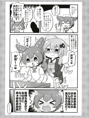 [ほっぺ食堂 (みちよん, 釜ボコ )] ふたゆかりさんがドスケベ姉妹に絞られるマンガを読むずんだもん (VOICEROID) [DL版]_11