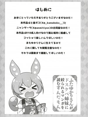 [ほっぺ食堂 (みちよん, 釜ボコ )] ふたゆかりさんがドスケベ姉妹に絞られるマンガを読むずんだもん (VOICEROID) [DL版]_03