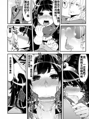 [昭和最終戦線 (はなうな)] べんむすぼうけんのしょ 4 (ドラゴンクエスト) [中国翻译]（google翻译+润色）_17