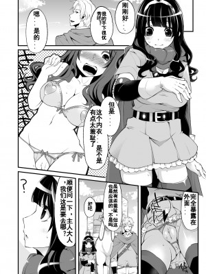 [昭和最終戦線 (はなうな)] べんむすぼうけんのしょ 4 (ドラゴンクエスト) [中国翻译]（google翻译+润色）_13