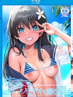 [40010壱号 (40010試作型)] 佐天さん、イメージビデオを撮る 夏 (とある科学の超電磁砲) [无毒汉化组] [DL版]_02