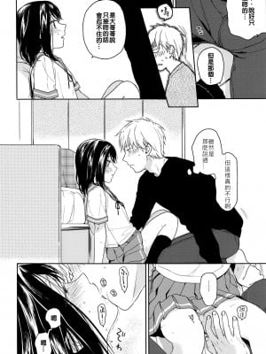 [smooth (中村葛湯)] 所縁 2 [中国翻訳]_08