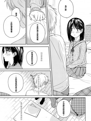 [smooth (中村葛湯)] 所縁 3 [中国翻訳]_46