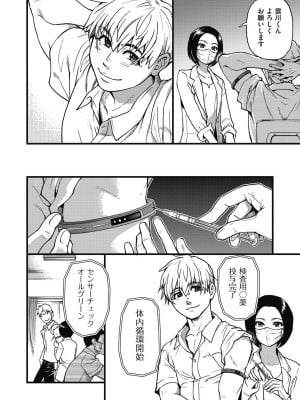 [師走の翁] 僕の精液で本復快癒!! [DL版]_009