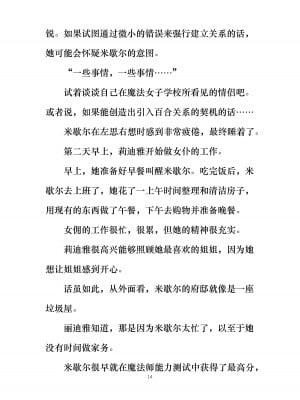 [ぐみぐみ号 (よろず)] 拘束、そして触手服 [中国翻訳]_019