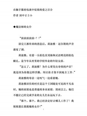 [ぐみぐみ号 (よろず)] 拘束、そして触手服 [中国翻訳]_007