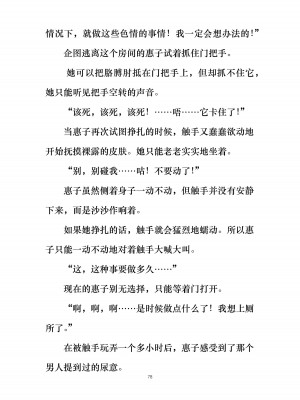 [ぐみぐみ号 (よろず)] 拘束、そして触手服 [中国翻訳]_085