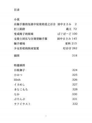 [ぐみぐみ号 (よろず)] 拘束、そして触手服 [中国翻訳]_004