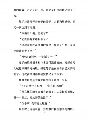 [ぐみぐみ号 (よろず)] 拘束、そして触手服 [中国翻訳]_094