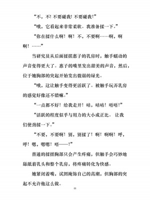 [ぐみぐみ号 (よろず)] 拘束、そして触手服 [中国翻訳]_096