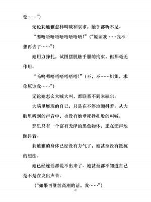 [ぐみぐみ号 (よろず)] 拘束、そして触手服 [中国翻訳]_048