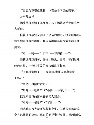 [ぐみぐみ号 (よろず)] 拘束、そして触手服 [中国翻訳]_066