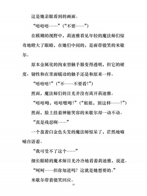 [ぐみぐみ号 (よろず)] 拘束、そして触手服 [中国翻訳]_065