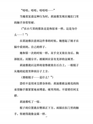 [ぐみぐみ号 (よろず)] 拘束、そして触手服 [中国翻訳]_063