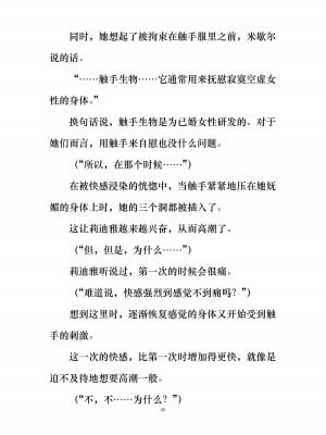 [ぐみぐみ号 (よろず)] 拘束、そして触手服 [中国翻訳]_046