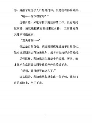 [ぐみぐみ号 (よろず)] 拘束、そして触手服 [中国翻訳]_011