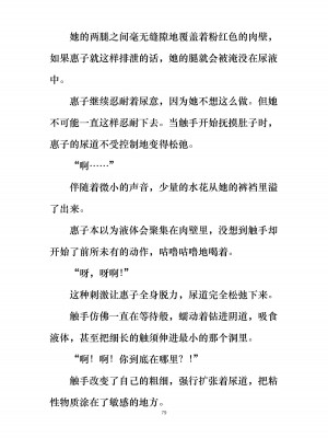 [ぐみぐみ号 (よろず)] 拘束、そして触手服 [中国翻訳]_086