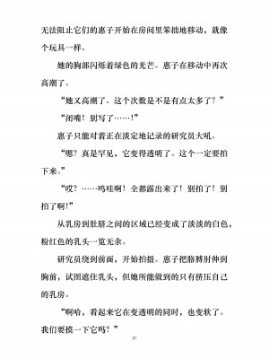 [ぐみぐみ号 (よろず)] 拘束、そして触手服 [中国翻訳]_095
