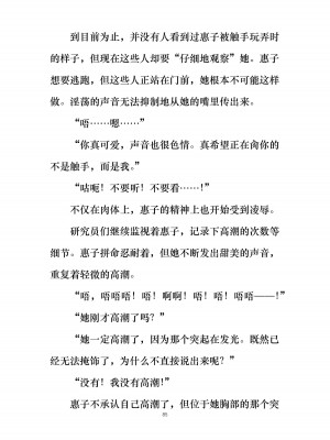 [ぐみぐみ号 (よろず)] 拘束、そして触手服 [中国翻訳]_093