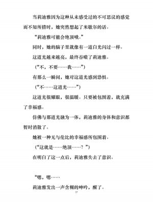 [ぐみぐみ号 (よろず)] 拘束、そして触手服 [中国翻訳]_043
