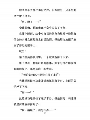 [ぐみぐみ号 (よろず)] 拘束、そして触手服 [中国翻訳]_022