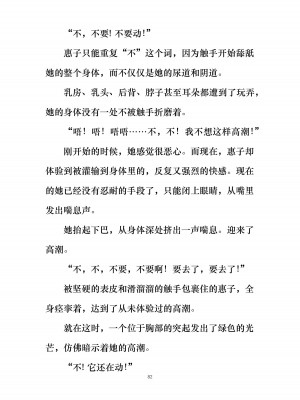 [ぐみぐみ号 (よろず)] 拘束、そして触手服 [中国翻訳]_089