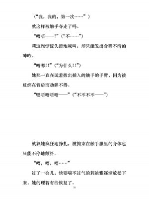 [ぐみぐみ号 (よろず)] 拘束、そして触手服 [中国翻訳]_045