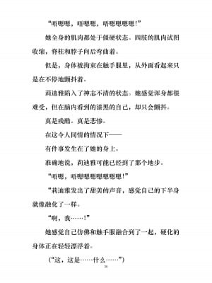[ぐみぐみ号 (よろず)] 拘束、そして触手服 [中国翻訳]_042