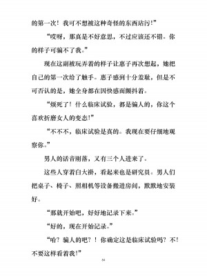 [ぐみぐみ号 (よろず)] 拘束、そして触手服 [中国翻訳]_092