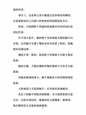 [ぐみぐみ号 (よろず)] 拘束、そして触手服 [中国翻訳]_038