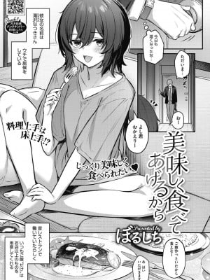 [ぼるしち] 甘い誘惑_053