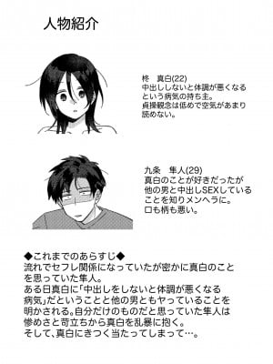[星人] 好きな子にゴムしなくていいよ？と言われた1.5_02